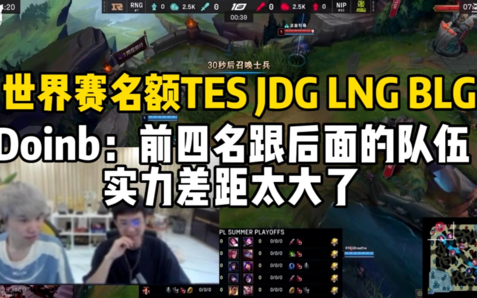 包含重要助攻引发热议！，Doinb在RNG比赛中爆冷全场沸腾不已的词条